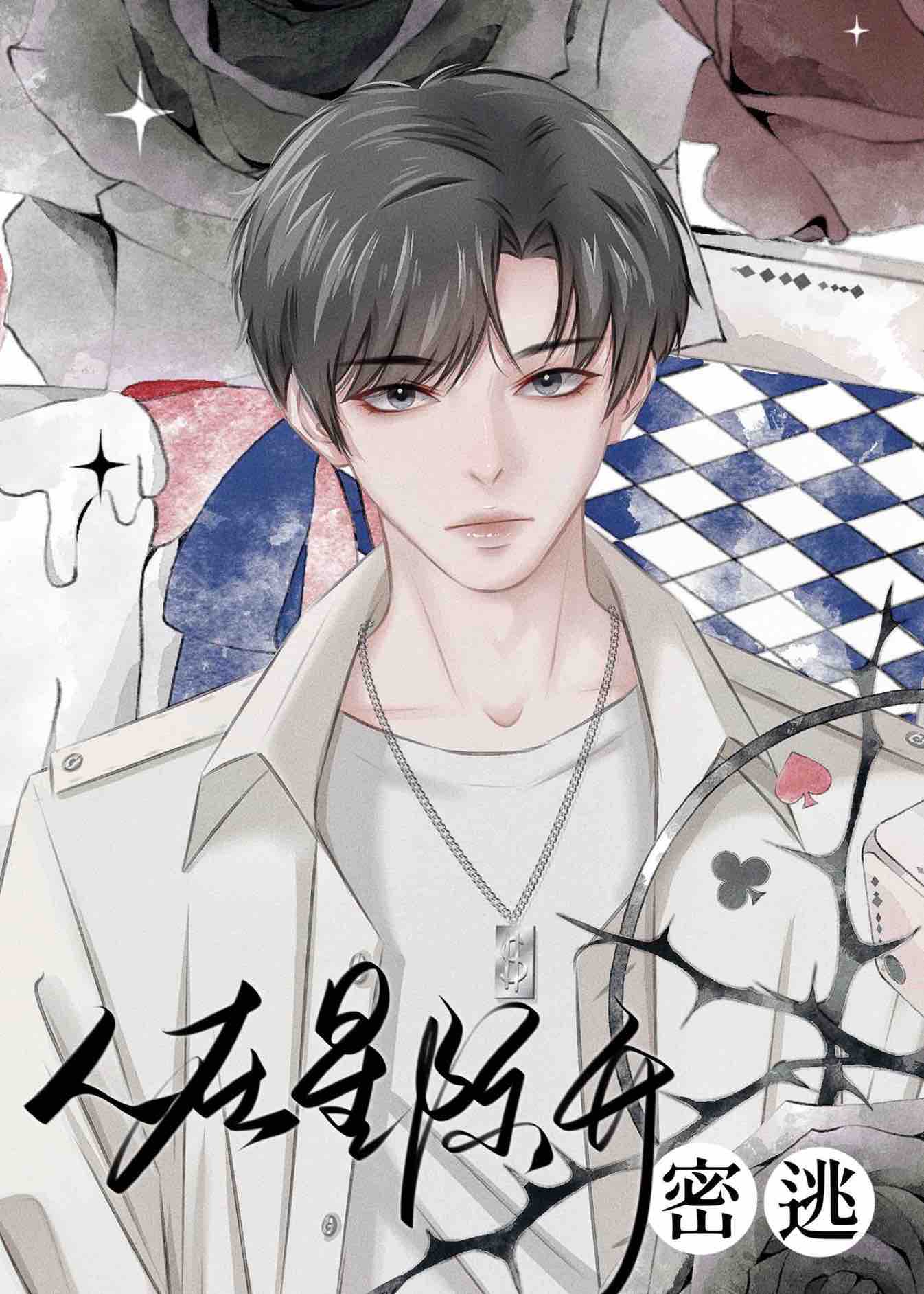 在星际监狱捡男朋友