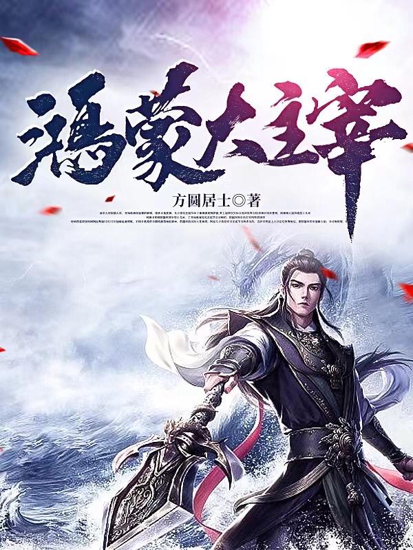 鸿蒙大帝鸿蒙之王